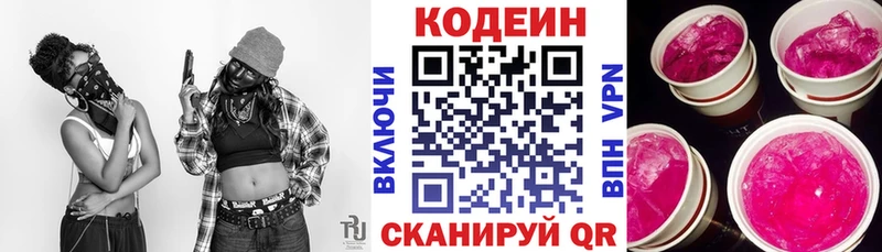 Кодеиновый сироп Lean напиток Lean (лин)  Татарск 