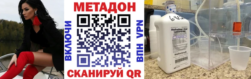 МЕТАДОН methadone  купить наркоту  кракен ссылки  Татарск 